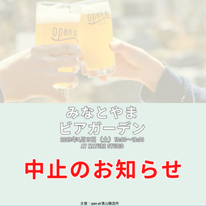 【重要】イベント中止のお知らせと前売券返金について