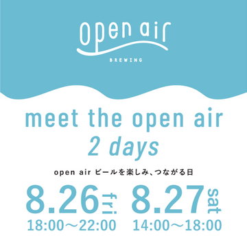 meet the open air!開催