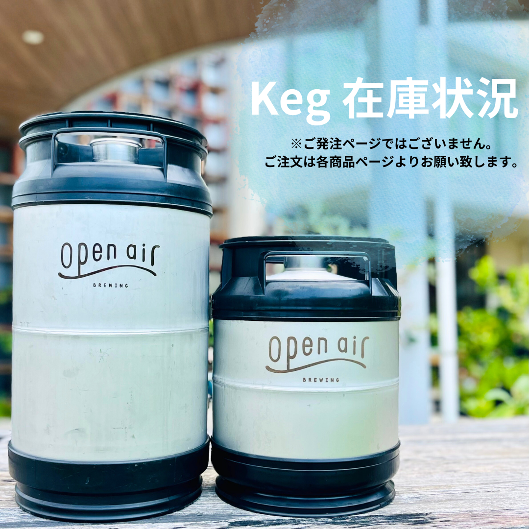 Keg在庫状況 – open air 公式オンラインストア