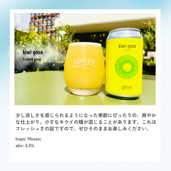 kiwi gose