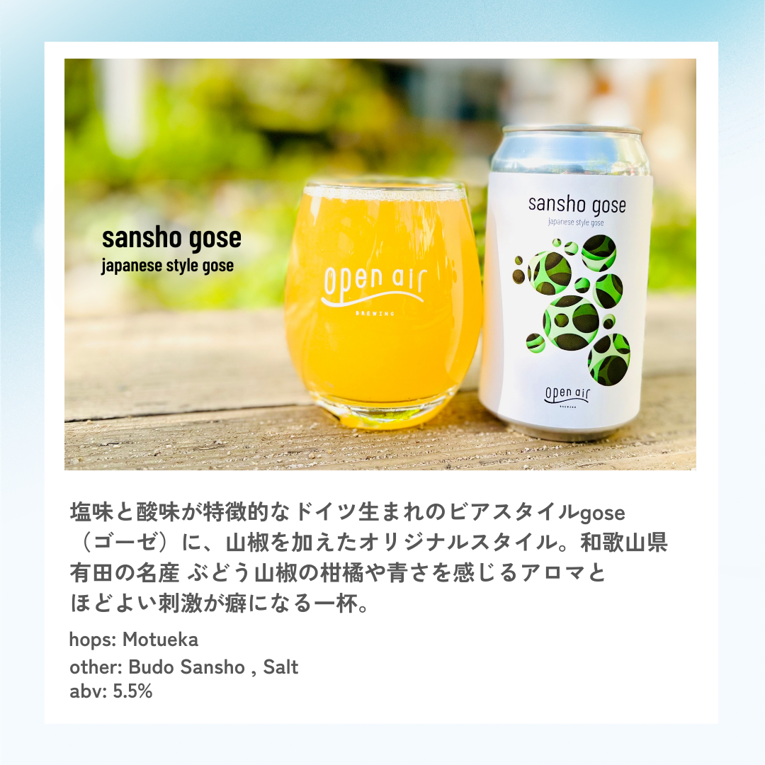 sansho gose – open air 公式オンラインストア