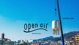 クラフトビールの醸造所「open air」が神戸に誕生！4月以降にオフライン＆オンラインで販売開始！
