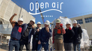 4月より醸造を開始する神戸の新しいブルワリーopen air（オープンエア）がクラウドファンディングに挑戦。