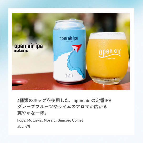 open air ipa – open air 公式オンラインストア