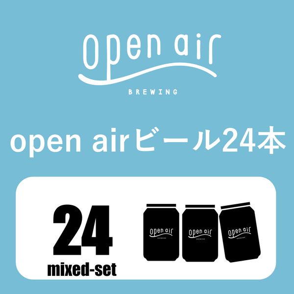open airビール12本アソートセット
