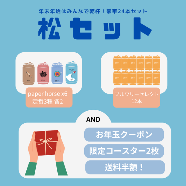 福袋【松セット】