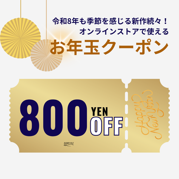 福袋【竹セット】