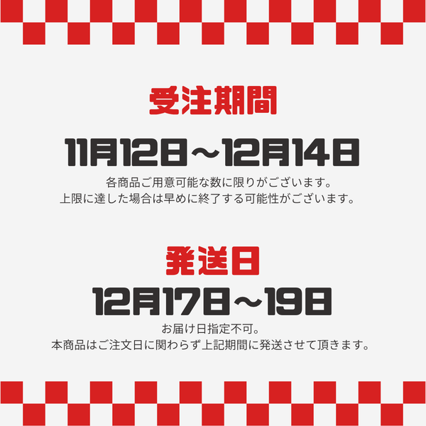 福袋【竹セット】