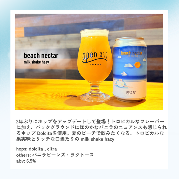 beach nectar