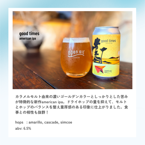 open airビール12本アソートセット