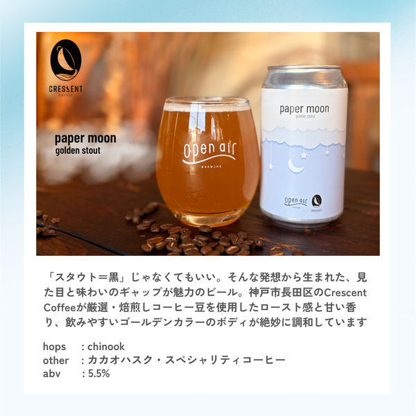 open airビール12本アソートセット