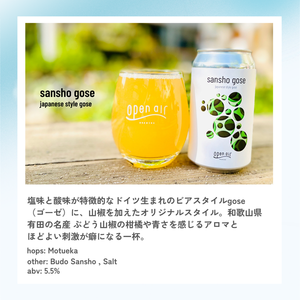 sansho gose – open air 公式オンラインストア