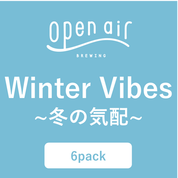【数量限定】Winter Vibes 〜冬の気配〜 / open air 冬のビール6缶セット